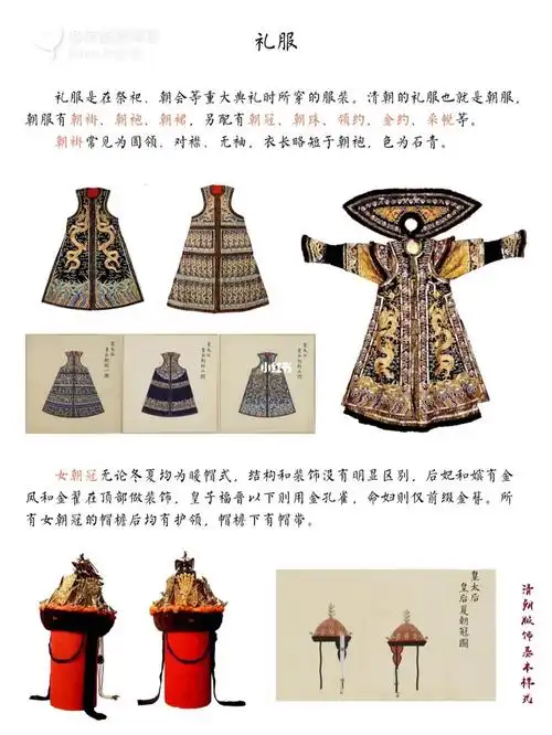 形制介绍|清朝服饰——礼服2_服饰_礼服_故宫_故宫出版社怎么样_清朝