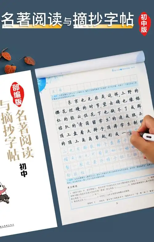 墨点衡中考试体部编版语文课本文言文中学生练字正楷钢笔硬笔楷书字帖