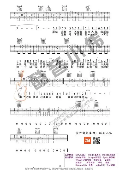 那就这样吧吉他谱c调查字典简谱网
