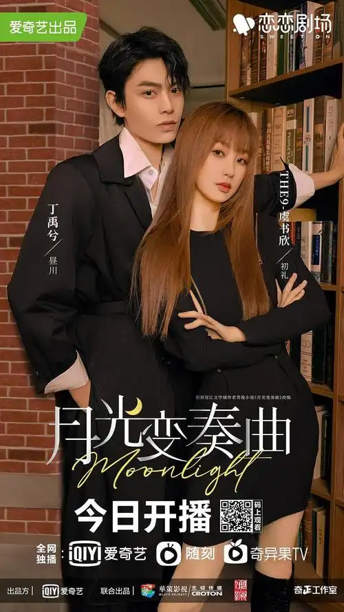 月光变奏曲的海报设计真的浪漫心动78