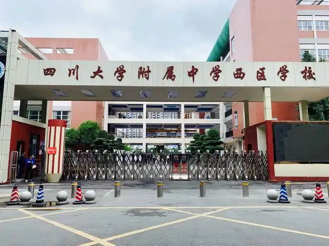 筑梦川附西区 成就理想人生—简阳市中小学体育骨干教师川大附中西区