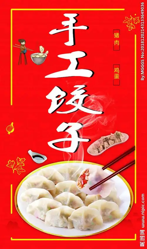 手工饺子图片