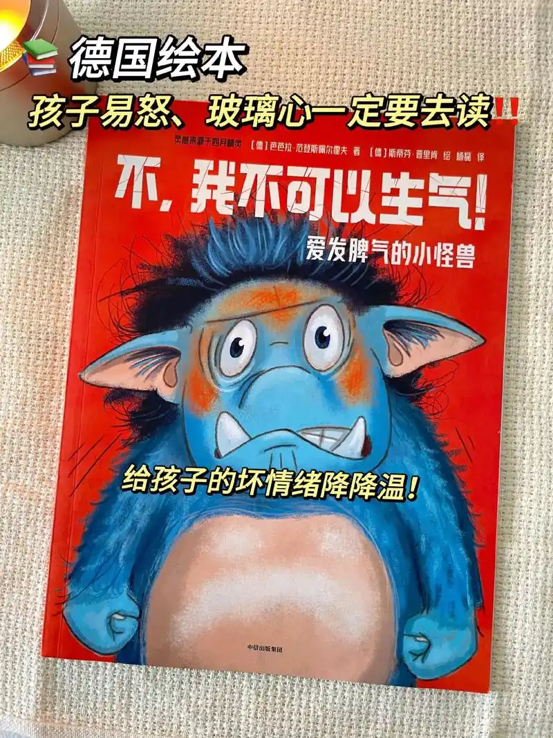 这套德国绘本,简直一翻开就停不下来!孩子易怒,玻璃心一定要去 - 抖音