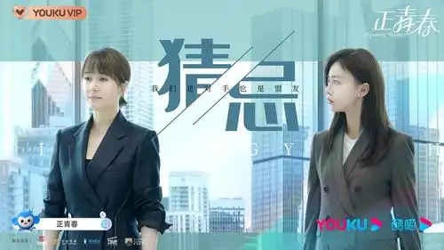 正青春 吴谨言剧照