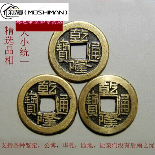 五帝钱乾隆通宝古钱币纯铜铜钱真品旺财古币六爻3枚 图片色 枚 图片色
