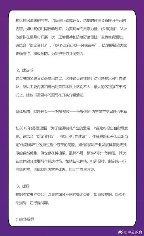 申论备考常见文种写作思路解析