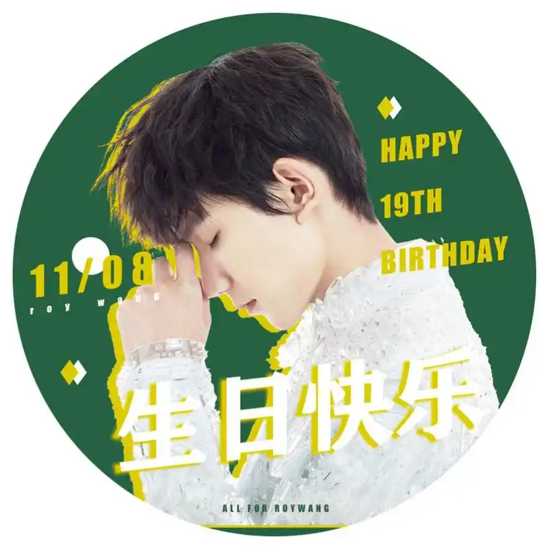 [tfboys][分享]191014 王源生日应援头像,刚哥的生日排面搞起来--爱豆