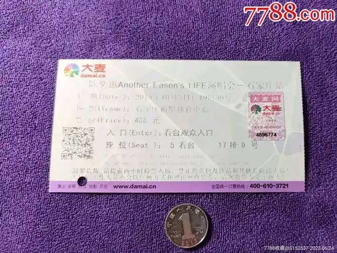 陈奕迅演唱会门票