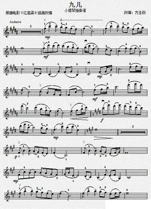 小提琴独奏《九儿》简谱_小提琴独奏《九儿》小提琴谱曲谱_小提琴谱