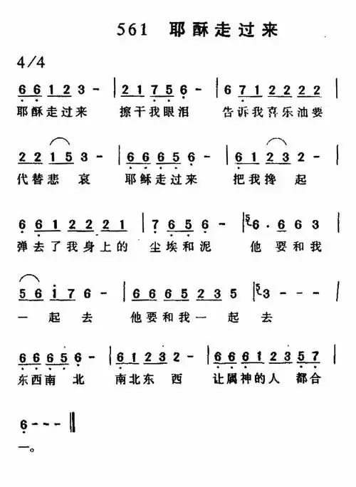 耶稣走过来) / 南窗听雨编辑相关歌谱:[简谱]740耶稣走过来[简谱档