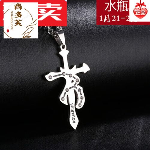 星座项链男潮吊坠男士霸气个性韩版情侣款可刻字适 水瓶座【礼盒】