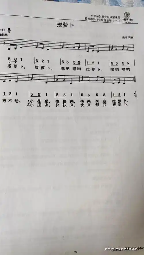 大班第二学期小钟琴教案