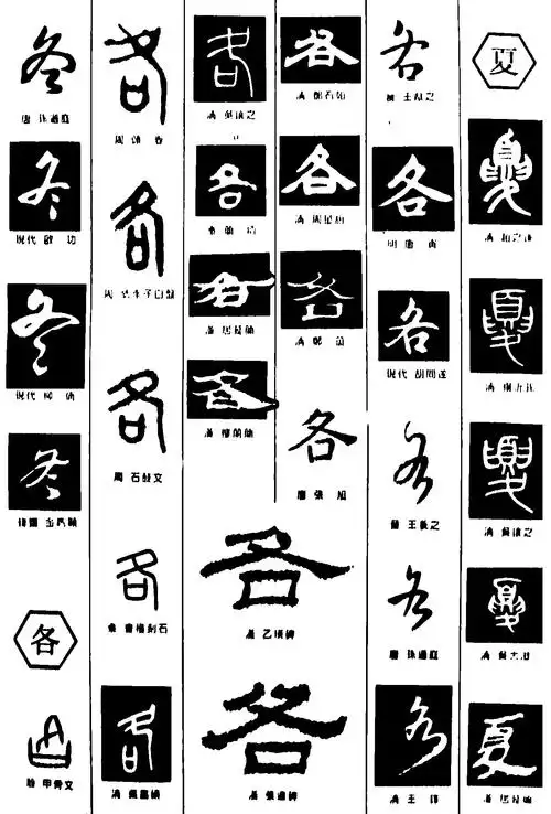 冬各夏_书法字体_字体设计作品-中国字体设计网_ziti.cndesign.com