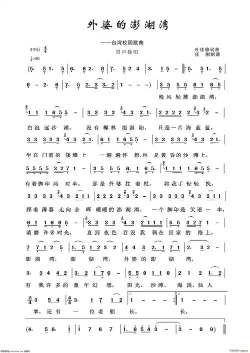 外婆的澎湖湾(通俗歌曲100首)