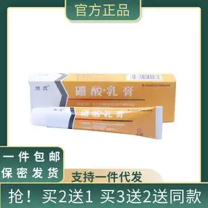 硼酸氧化锌乳膏正品复方地米冰片尿素软膏廯外用皮肤王二草本宝典