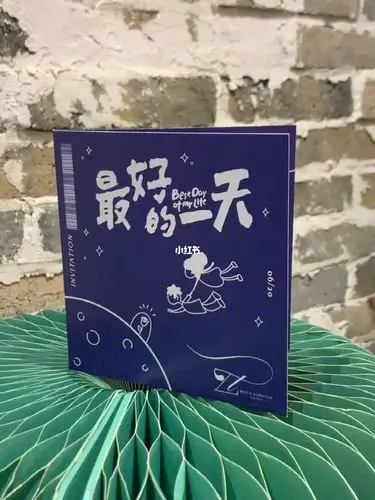cd请柬五月天最好的一天