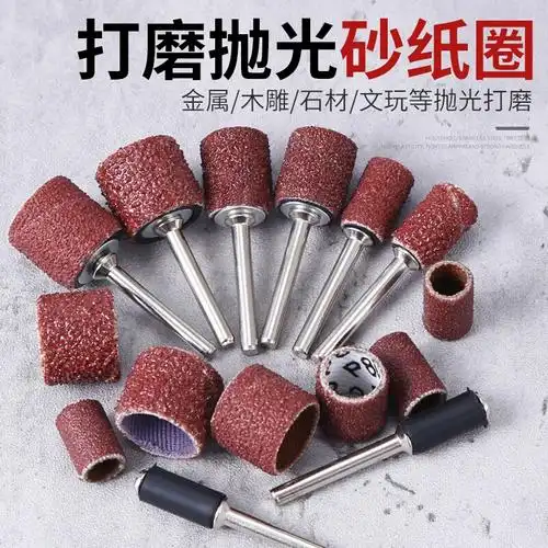 砂纸圈砂纸打磨头电磨小砂圈菩提去皮木头金属打磨除锈抛光轮工具