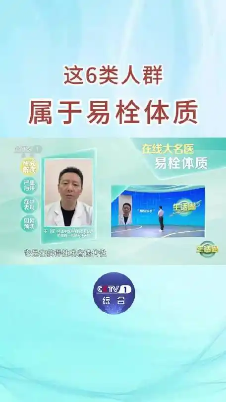 这6类人群属于易栓体质