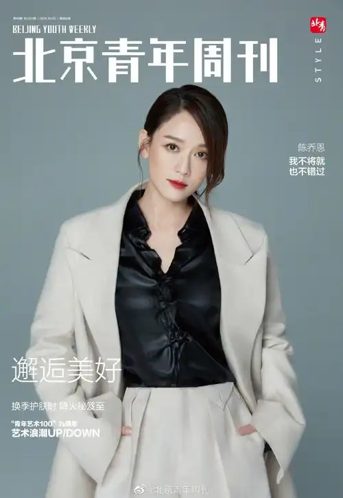 陈乔恩出场费综合性估值陈乔恩代言费知识精髓