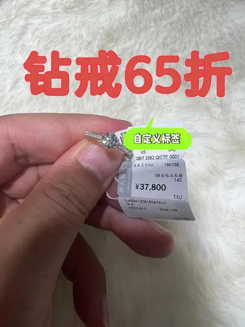 2731号月底周大福钻戒对戒65折