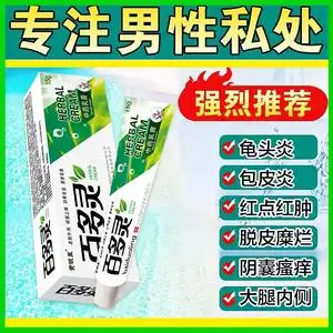治疗男士包皮炎消炎膏珍珠疹去除白点阴囊潮湿瘙痒裂口念珠菌软膏