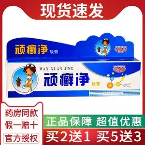 顽癣净软膏皮肤外用抑菌药膏顽藓净真菌手脚
