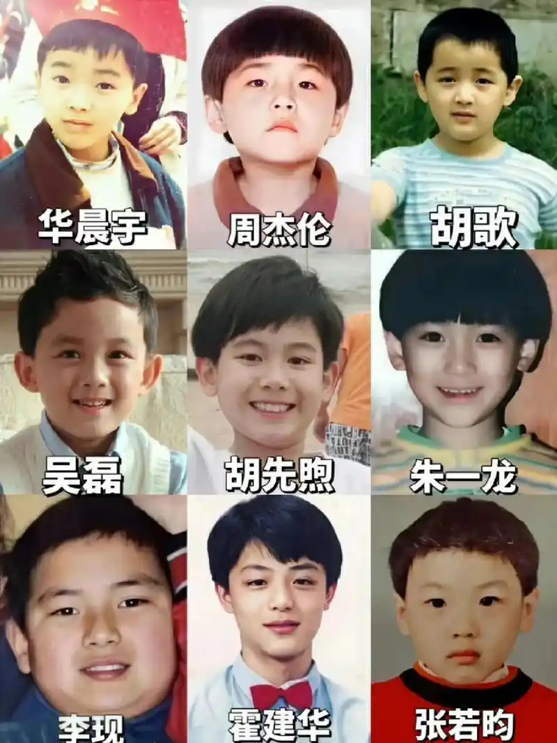 明星们的童年照,谁最可爱?