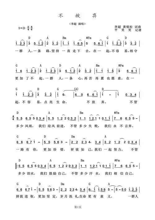 不放弃简谱_简谱大全_zzmao简谱网