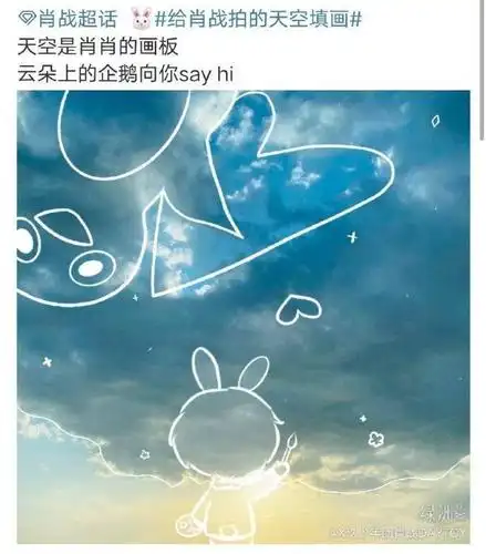 小飞侠才艺活动再次开启这次来给肖战拍的天空填画