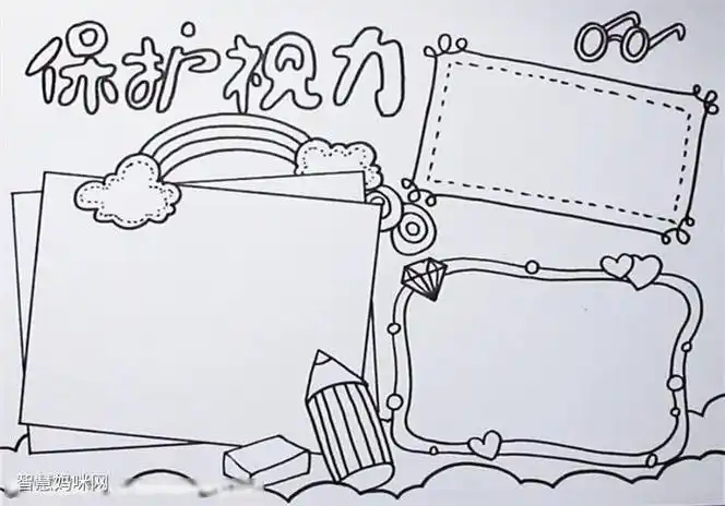 简单的保护视力手抄报怎么画