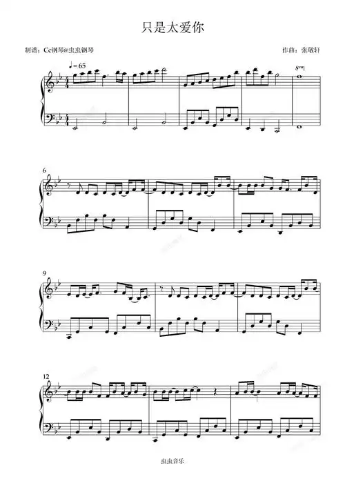 只是太爱你钢琴谱