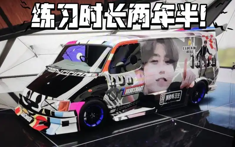 地平线5:练习时长两年半的坤坤号!