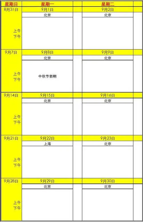 月度工作计划日程表