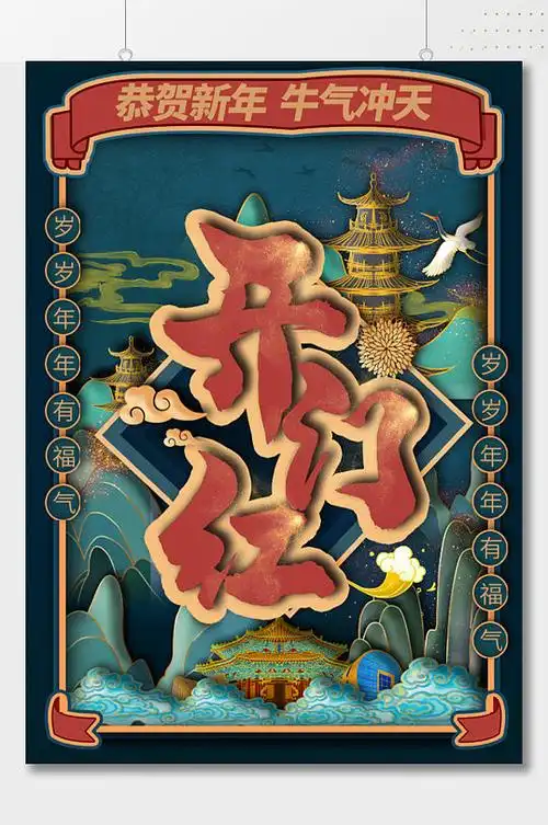 恭贺新年国潮手绘新年海报