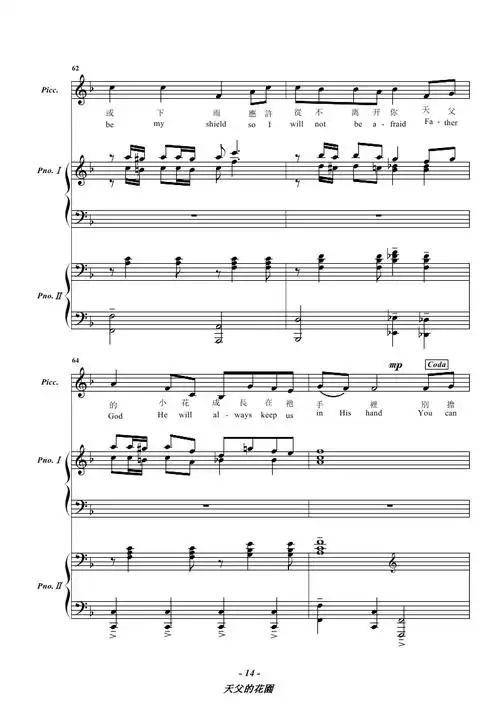 天父的花园简谱