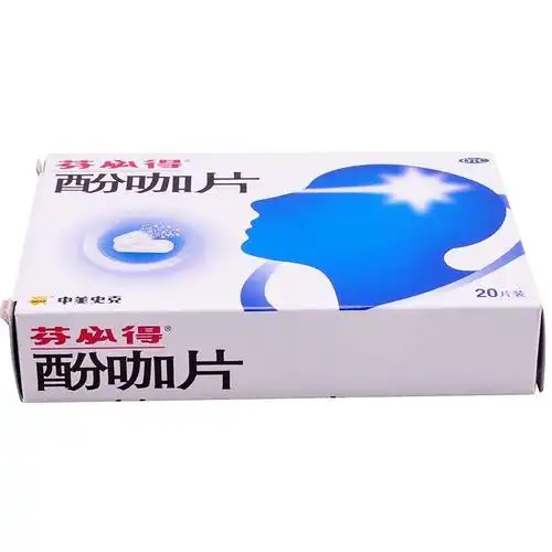 芬必得 酚咖片 20片 中美史克 感冒发热 缓解疼痛 头痛yp