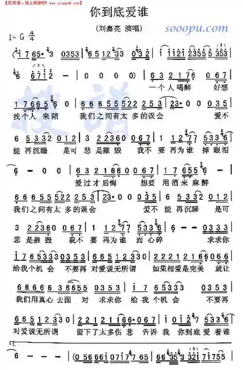 你到底爱谁简谱