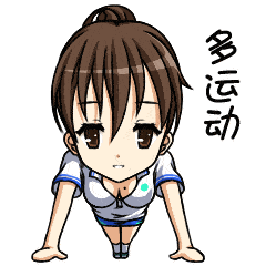 多运动身体健康聊天动态表情图