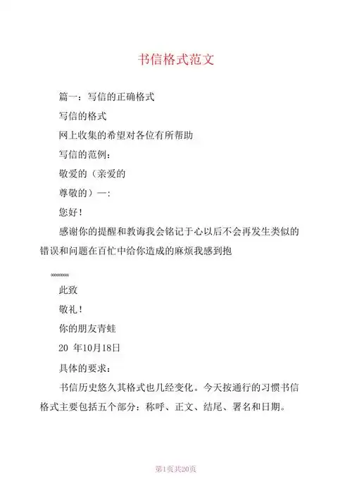 书信格式范文