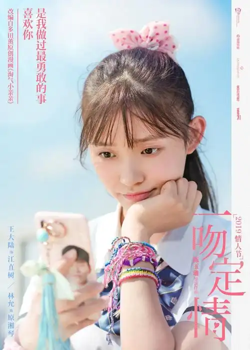 电影一吻定情曝终极预告王大陆甜蜜告白林允