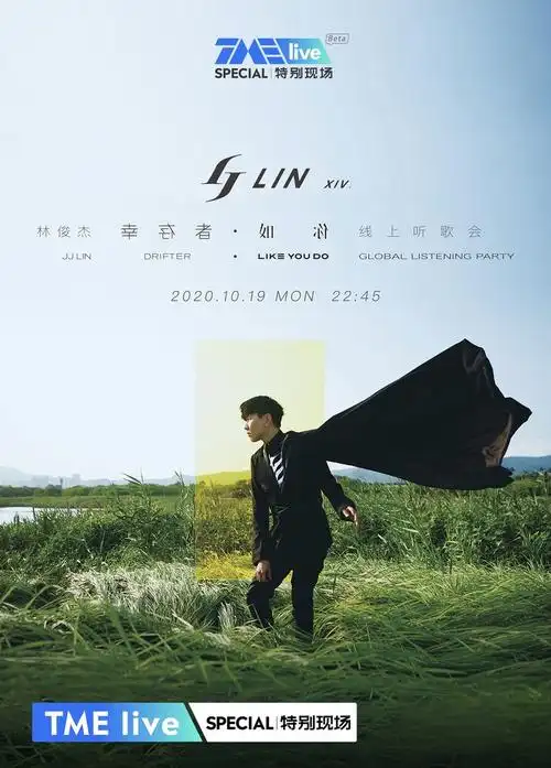 林俊杰《幸存者·如你》:人在内心里,对自我的检视