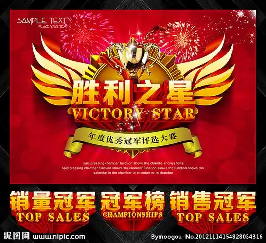 冠军 胜利设计图__背景素材_psd分层素材_设计图库_昵图网nipic.com