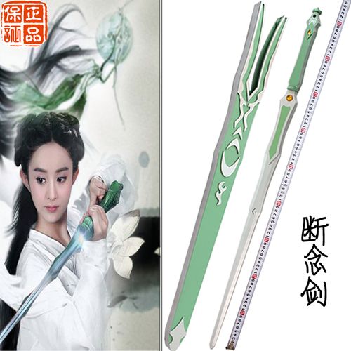 花千骨白子画断念剑杀阡陌武器电视剧版cosplay道具剑木质未开刃