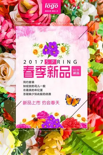 春季新品上市海报