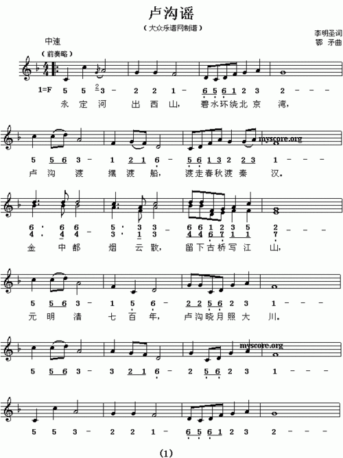 卢沟谣线简谱混排版