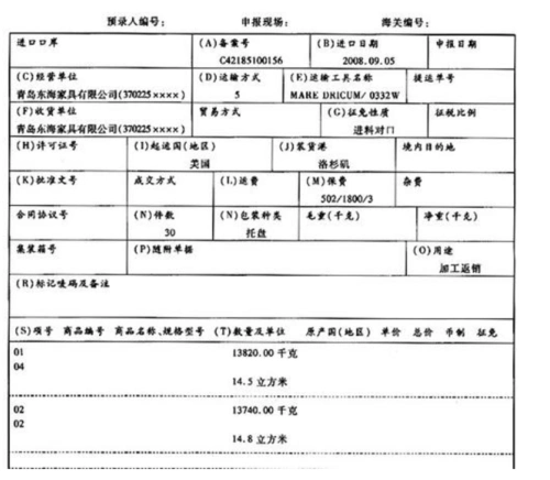 出口报关单上有一栏是提运单号麻烦提供一个提运单的模板