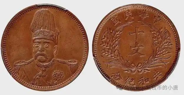 袁世凯像共和铜币身世之谜揭秘