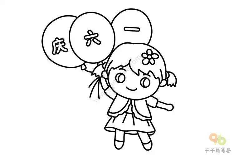 幼儿园庆六一简笔画