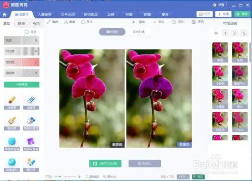 如何在美图秀秀中修改图片颜色