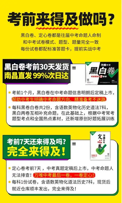 预售万唯中考江西黑白卷定心卷2021万维中考语文数学英语物理化学历史